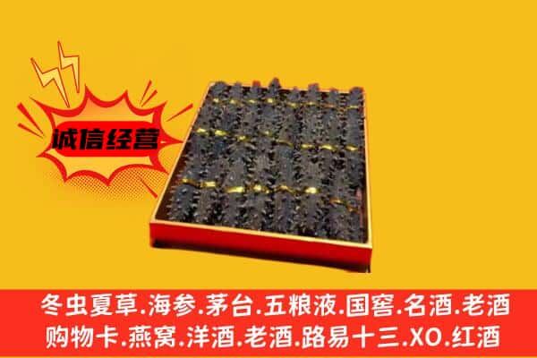 罗庄区回收海参