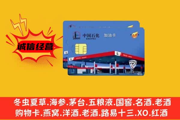 罗庄区回收加油卡