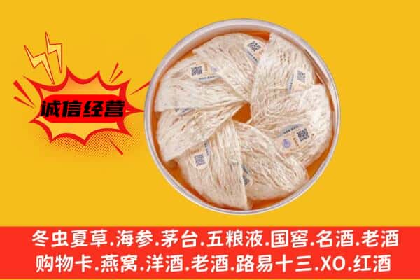 罗庄区回收燕窝